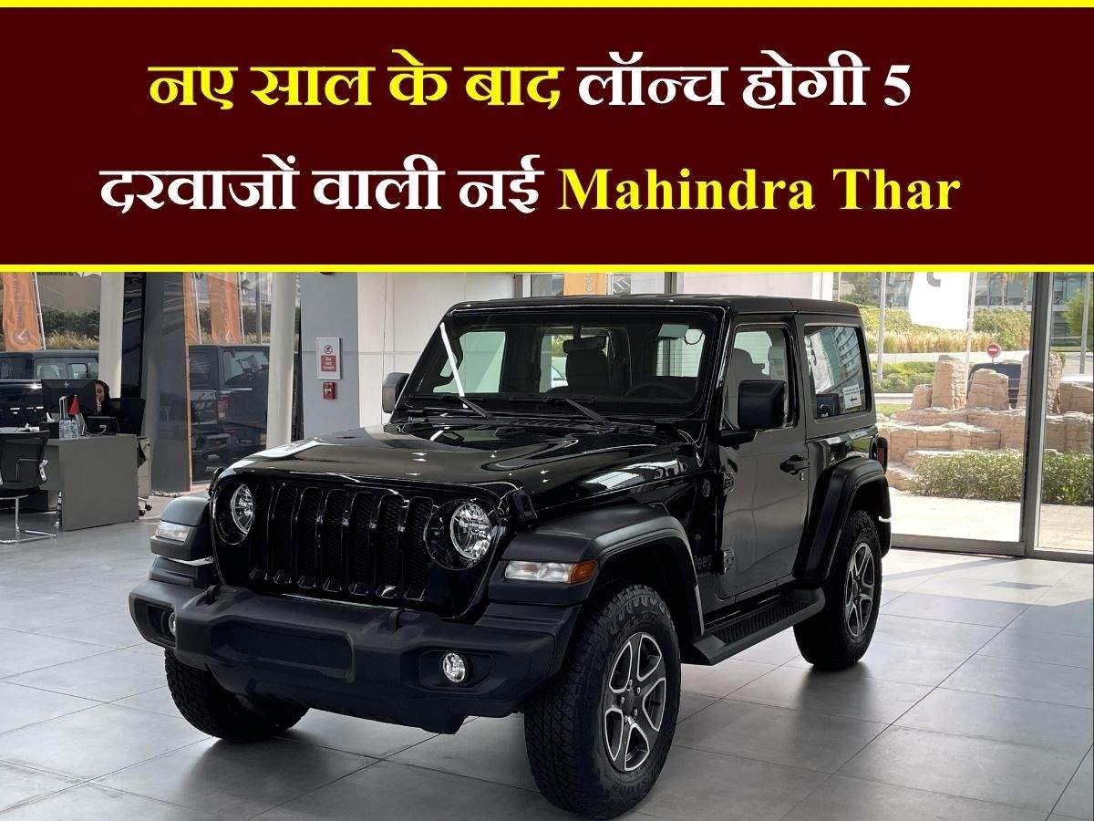 Mahindra Thar Door