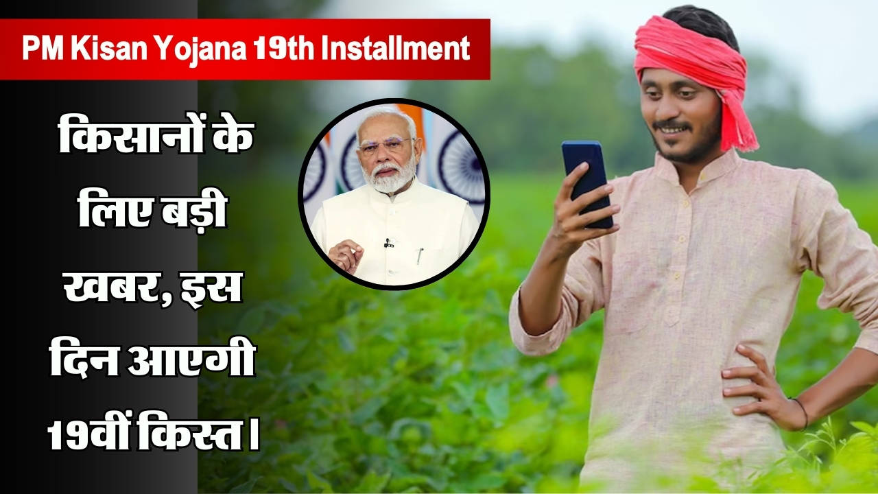 Pm Kisan Yojana Th Installment