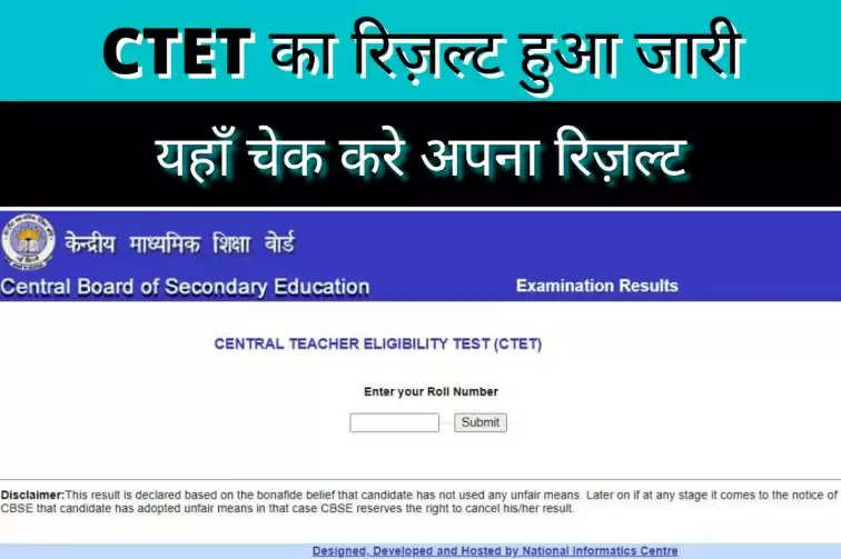 CTET RESULT 2021 DECLARED, YOU CAN CHECK YOUR RESULT HERE