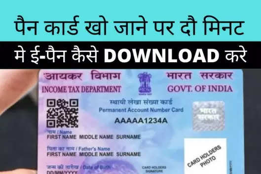 HOW TO DOWNLOAD E-PAN CARD FROM NSDL IN JUST 2 MINUTES WITH PAN OR ADHAAR CARD