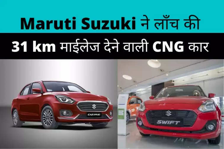 Maruti Suzuki Launches New Dezire with over 31km mileage