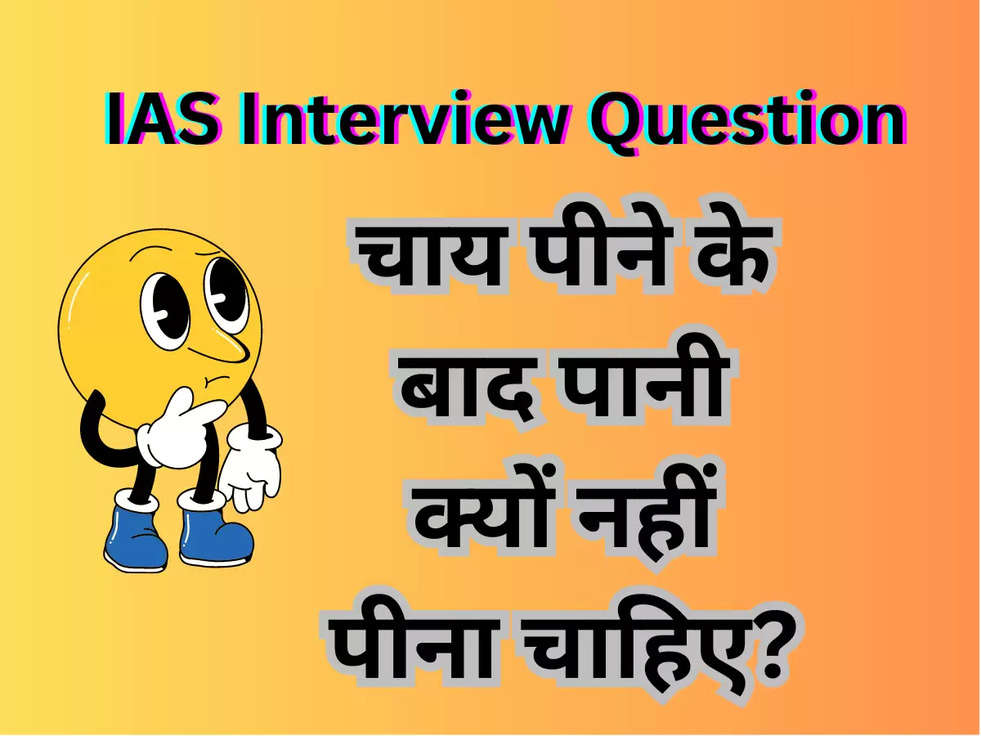 UPSC Interview Questions