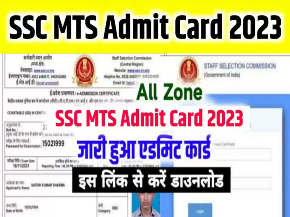 SSC MTS Paper 1 Admit Card 2023 Download