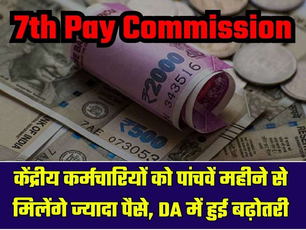 7th Pay Commission