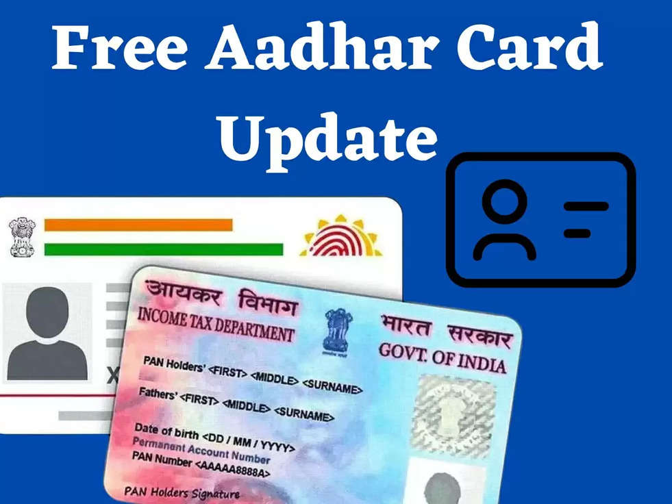 Free Aadhar Card Update: अब फ्री में अपडेट कर सकते है आप अपना आधार कार्ड, एसे बचेगे आपके हजारो रूपये 