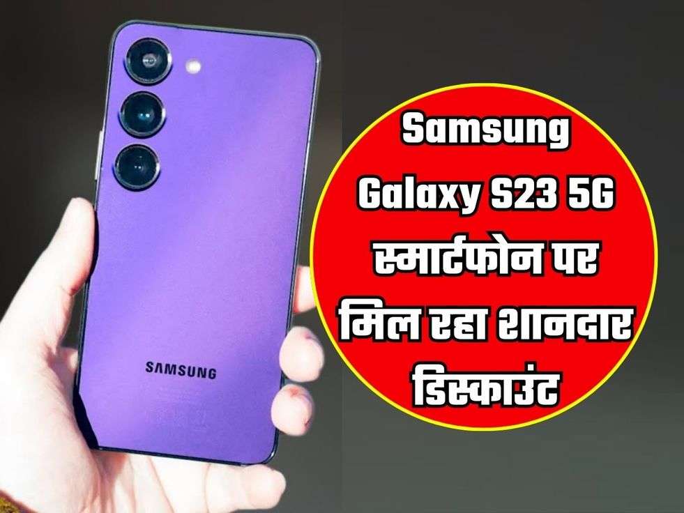 Samsung Galaxy S23 5G Price