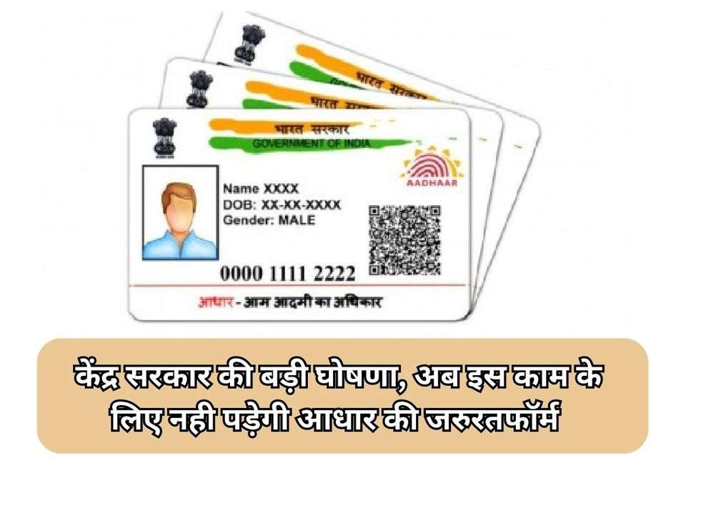 Aadhar News