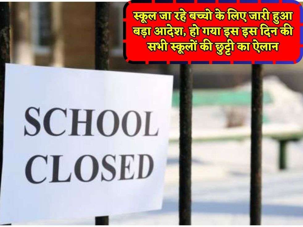 Haryana School News