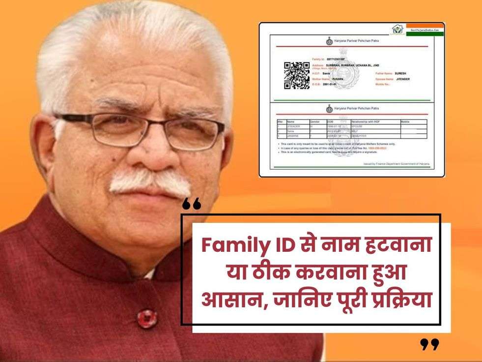 haryana family id