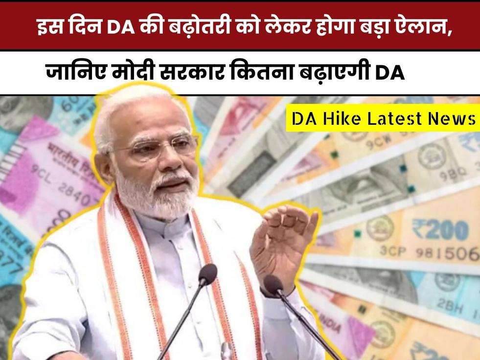 7th Pay Commission, salary increment, central govt employees, DA hike, dearness allowance, mahangai bhatta,18 महीने का डीए,Hindi News, DA, DA hike for July, DA for central employees, DA calculator, DA hike, DA Hike Update, July Month DA, 