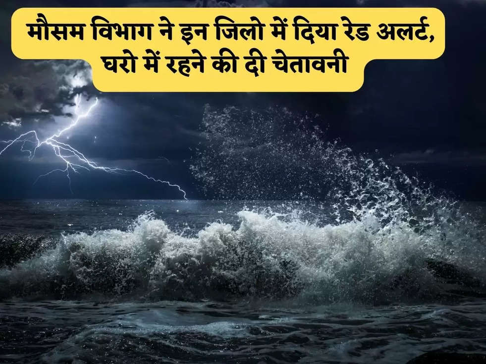 Haryana Weather : हरियाणा में आज फिर होगी तेज बारिश, मौसम विभाग ने इन जिलो में दिया रेड अलर्ट, घरो में रहने की दी चेतावनी