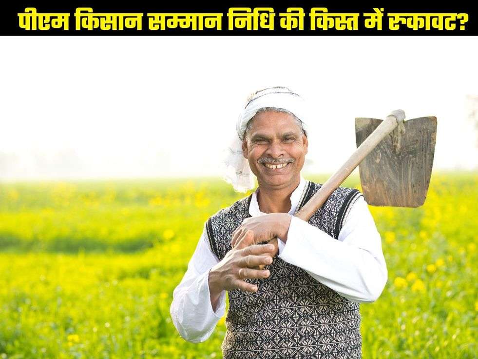 PM Kisan Samman Nidhi