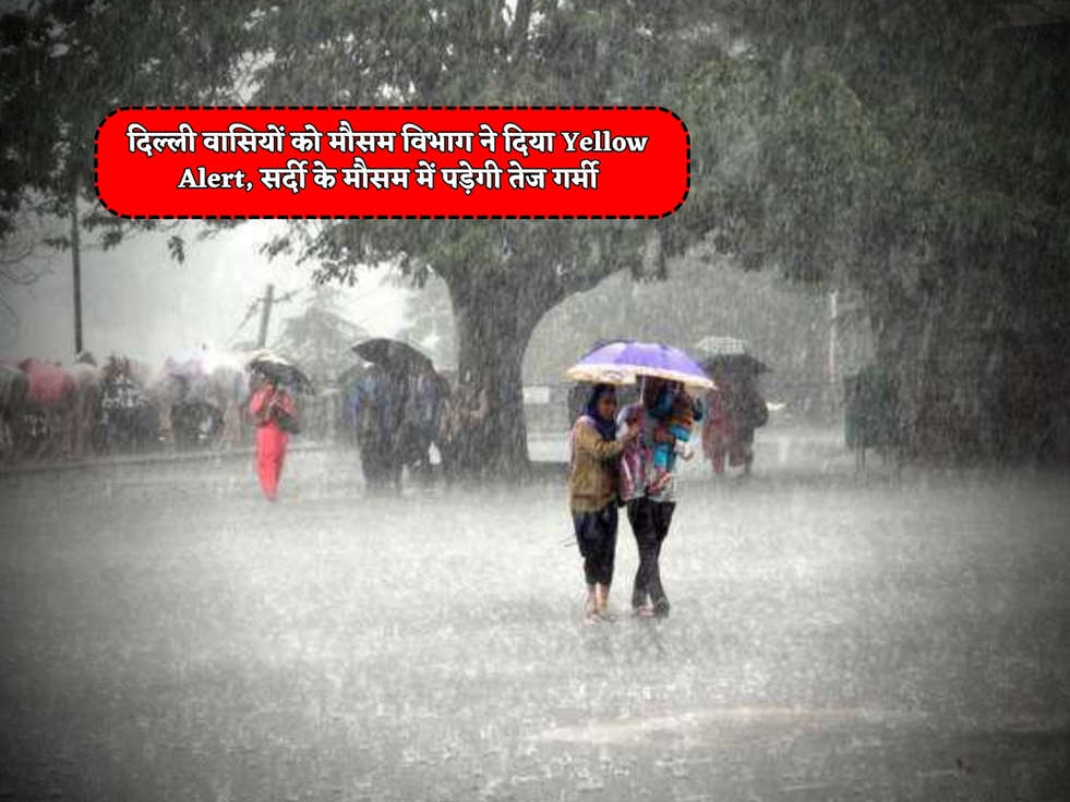 Delhi Weather : दिल्ली वासियों को मौसम विभाग ने दिया Yellow Alert, सर्दी के मौसम में पड़ेगी तेज गर्मी 