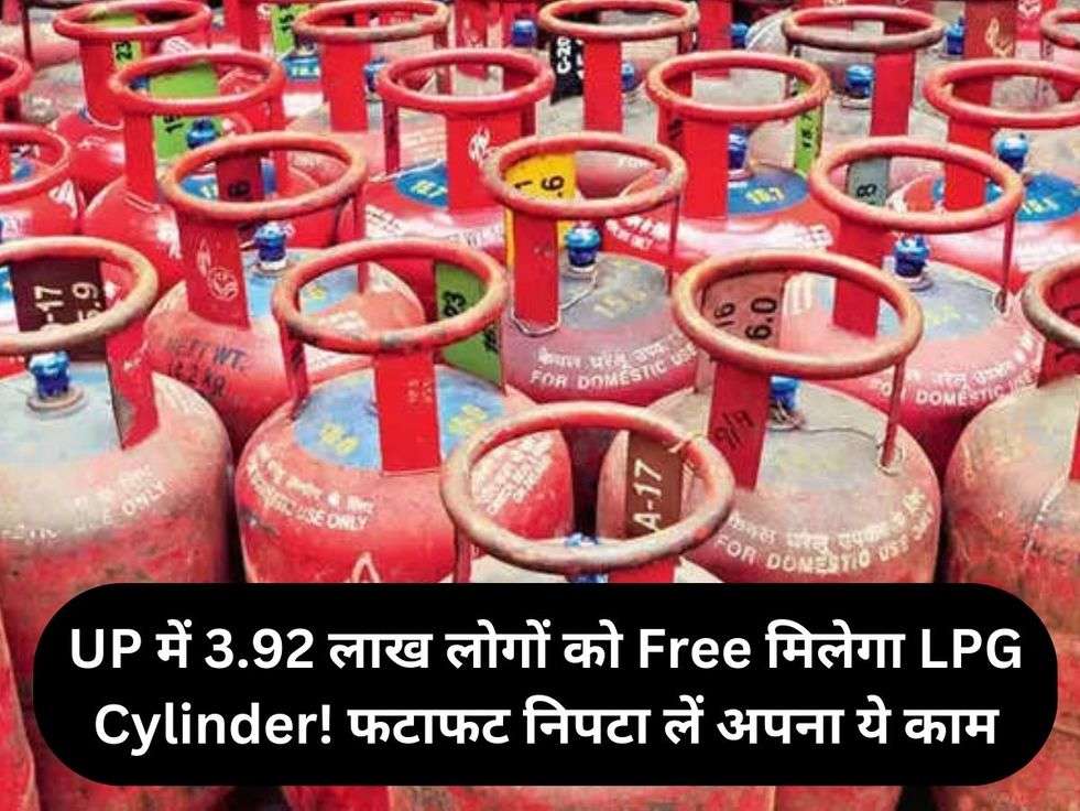 UP में 3.92 लाख लोगों को Free मिलेगा LPG Cylinder! फटाफट निपटा लें अपना ये काम