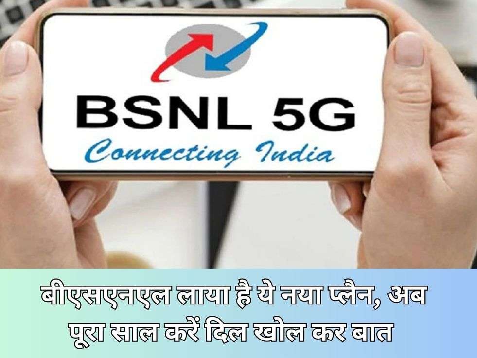 BSNL New Plan