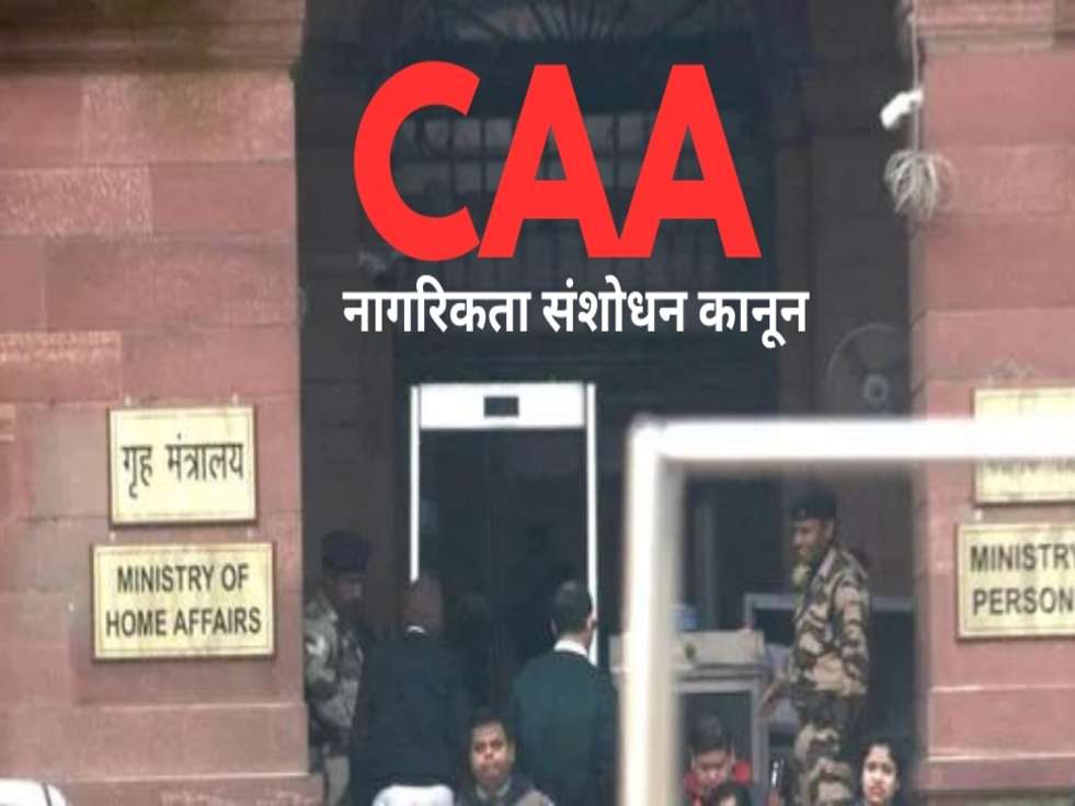 Citizenship Amendment Act,  CAA,  Home Ministry,  Home Ministry News