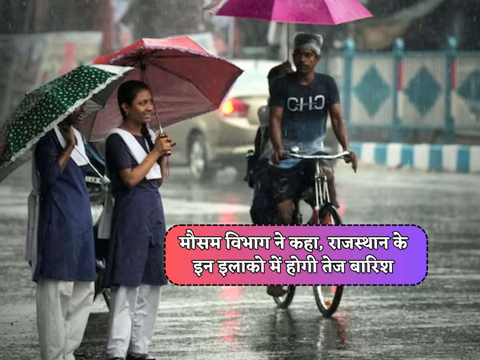 मौसम विभाग ने कहा, राजस्थान के इन इलाको में होगी तेज बारिश 