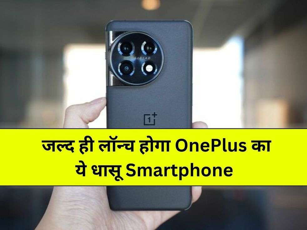 OnePlus 5G Smartphone