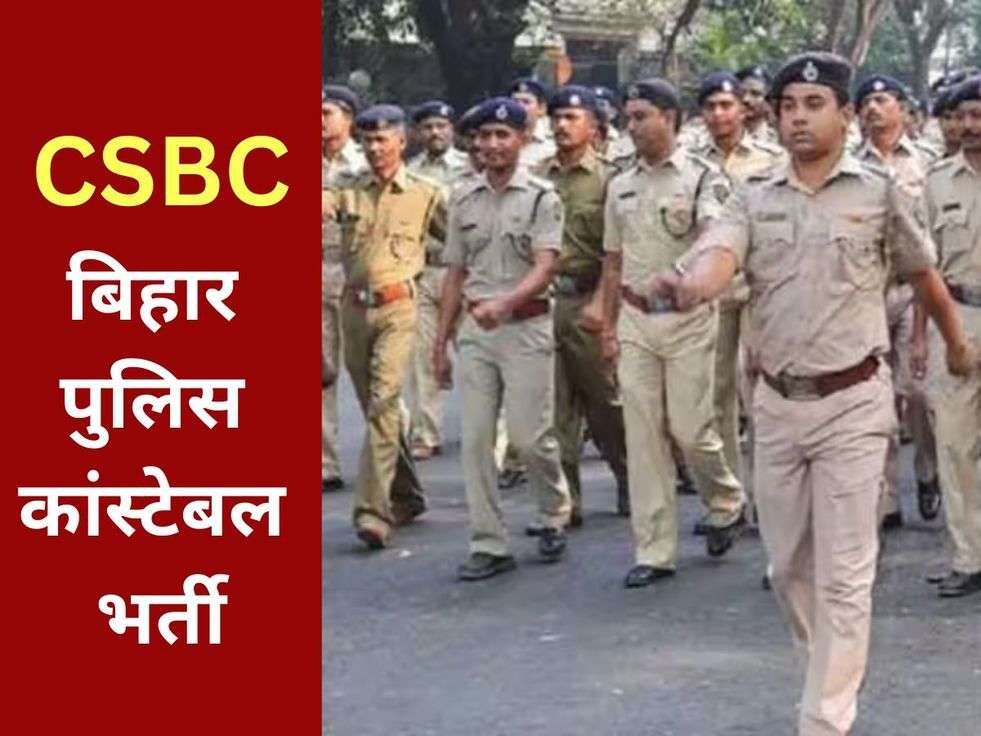 Bihar Police Exam (CSBC)