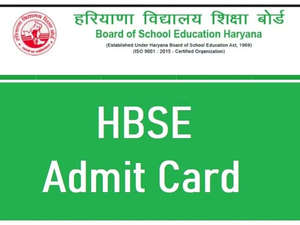 HBSE Admit Card 2024: