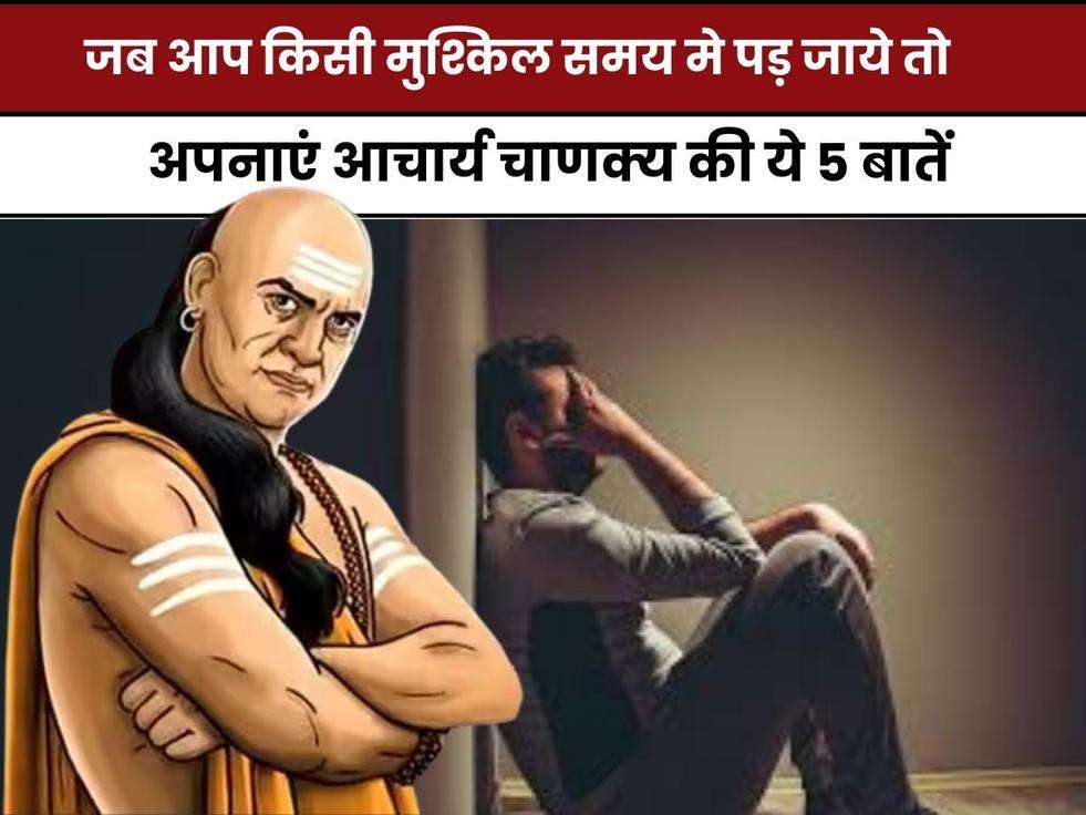 spiritual, hindi news,Chanakya niti, chanakya niti success mantra, chanakya niti hindi, chanakya niti for success,