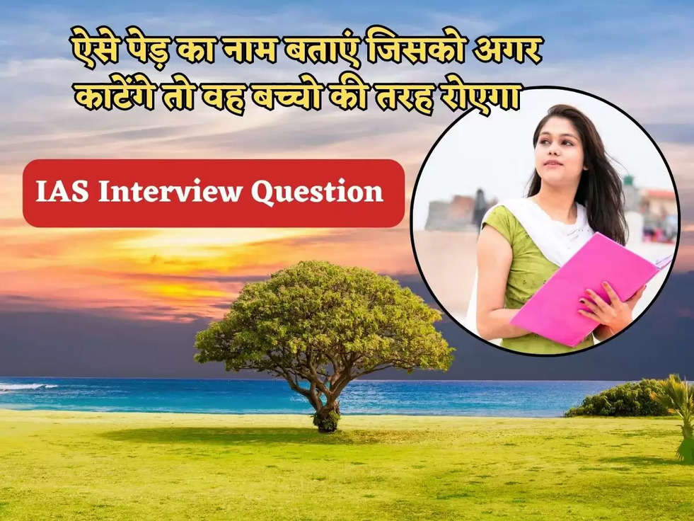 IAS Interview Question 