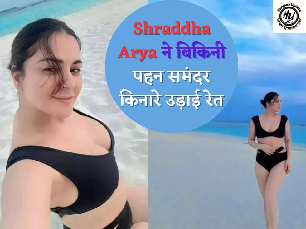 Shraddha Arya ने बिकिनी पहन समंदर किनारे उड़ाई रेत