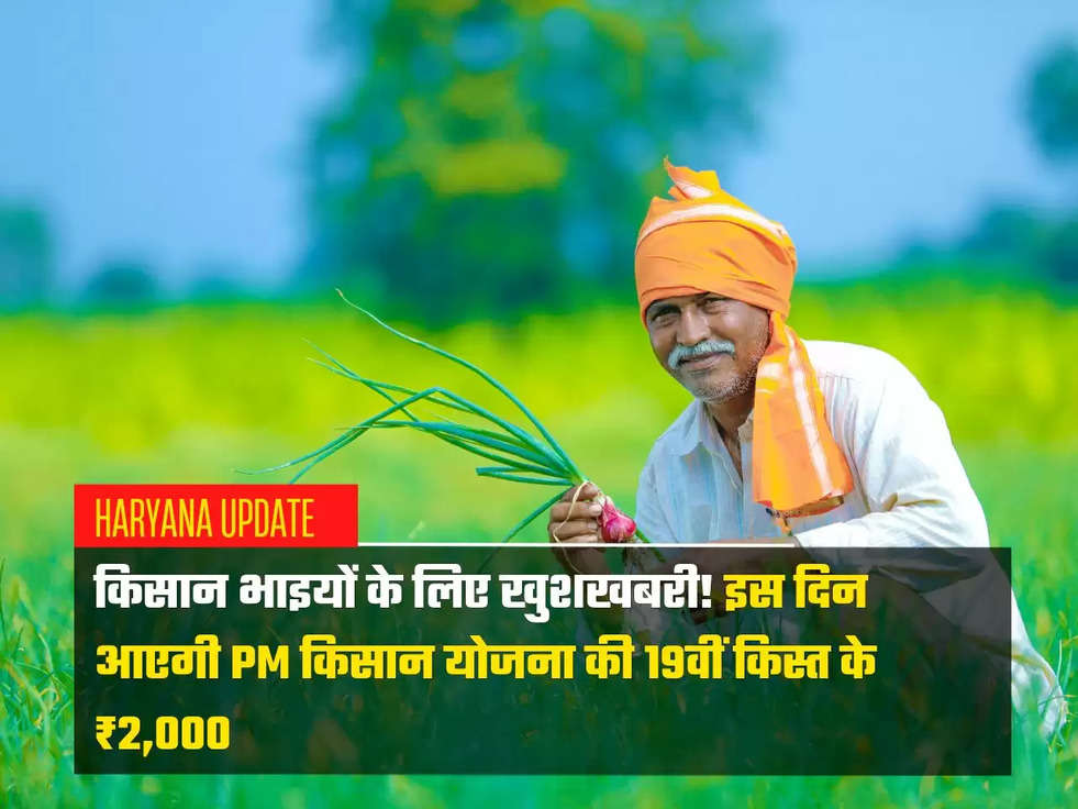 PM Kisan Yojana