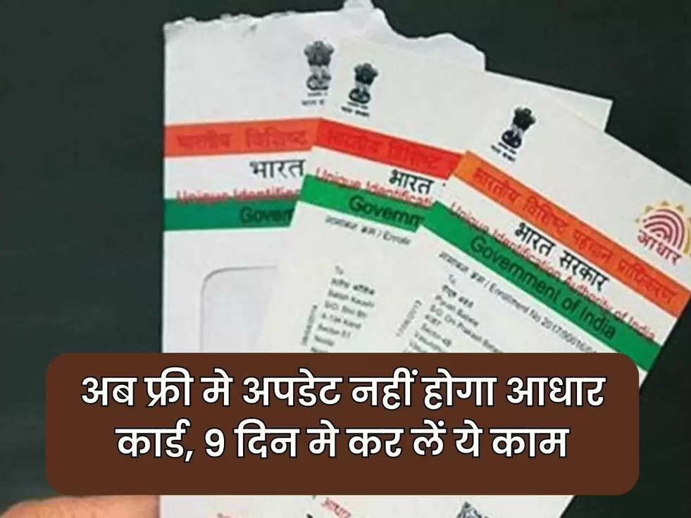 aadhar card update