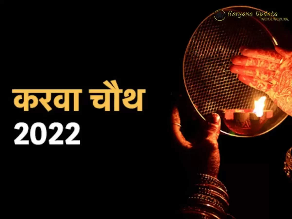 karva chauth 2022