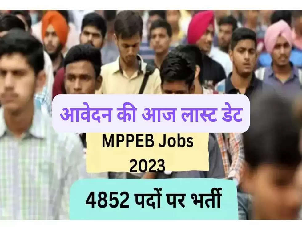 MPPEB Recruitment 2023