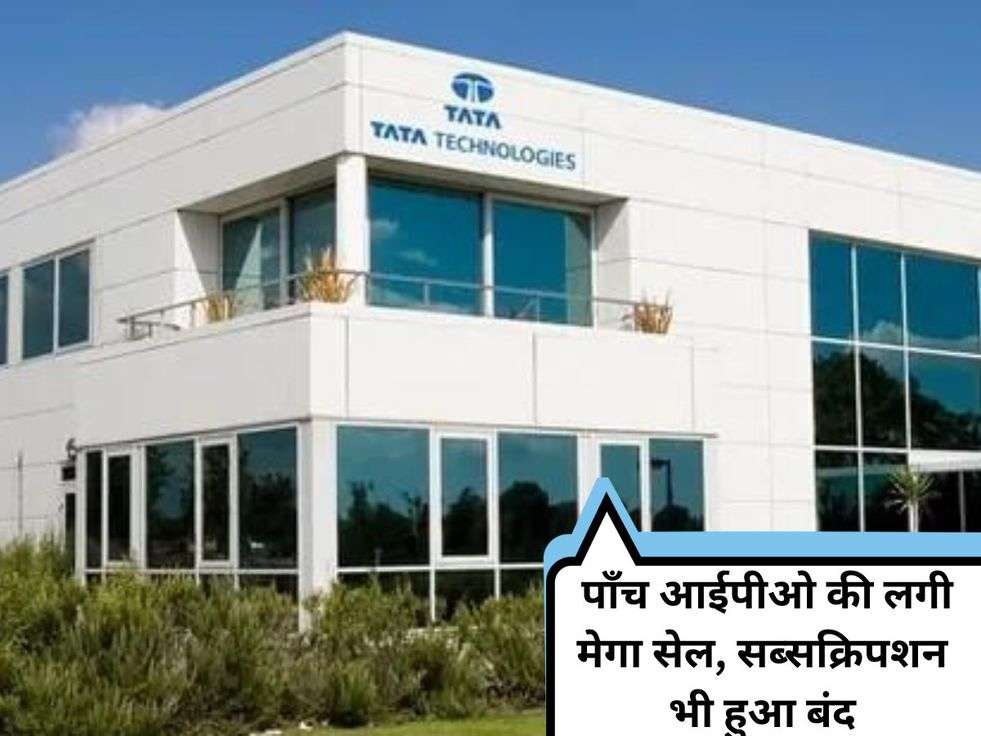 Tata Technology IPO