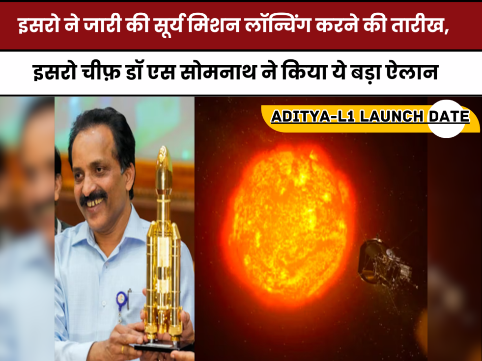 Aditya L1 mission launch, ISRO on Aditya L1, Sun Mission Launch Date,ISRO,isro news hindi,Chandrayaan 3 Moon Landing,Aditya-L1,Aditya L1 mission,Aditya L1 Solar Mission,Aditya l1 Launch Date, ISRO Sun Mission, Chandrayaan News in hindi, Aditya L1 Mission in Hindi, Aditya l1 Budget, National News In Hindi, India News In Hindi,आदित्य एल1 मिशन क्या है, चंद्रयान 3 की जानकारी, आदित्य एल1 मिशन का बजट, आदित्य एल1 कब लॉन्च होगा News in Hindi,