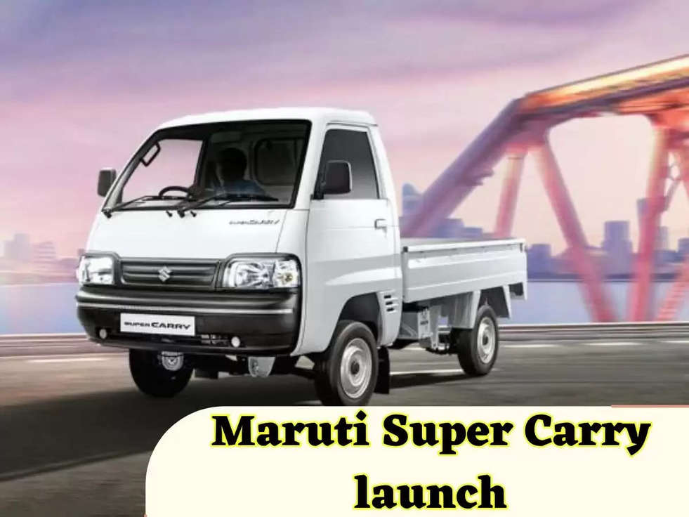 Maruti Super Carry Mini Truck: मारुति ने लॉन्च किया देश का सबसे पावरफुल मिनी ट्रक, कीमत सिर्फ इतनी सी …