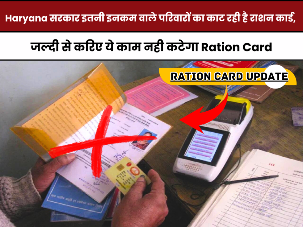  Ration card news,ration card news in hindi,ration card hindi news,ration card 2023,ration card in hindi,ration card news hindi,ration card 2023 ,ration card name cut,ration card ban,ration card cut,haryana update,Free Ration Card Big Update,Free Ration News Update""Free Ration Update,new ration card,राशन कार्ड रद्द