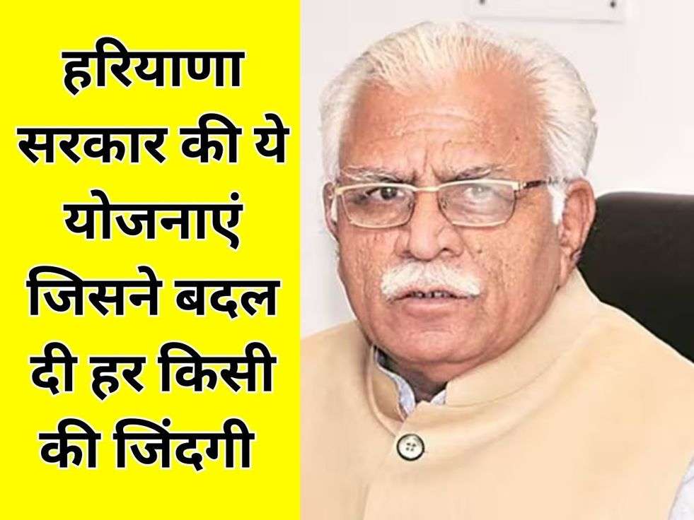 haryana govt. scheme news 