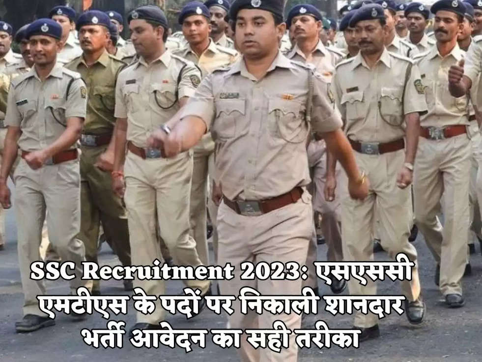 SSC Recruitment 2023: एसएससी एमटीएस के पदों पर निकाली शानदार भर्ती आवेदन का सही तरीका