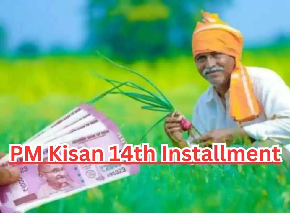 PM Kisan 14th Installment