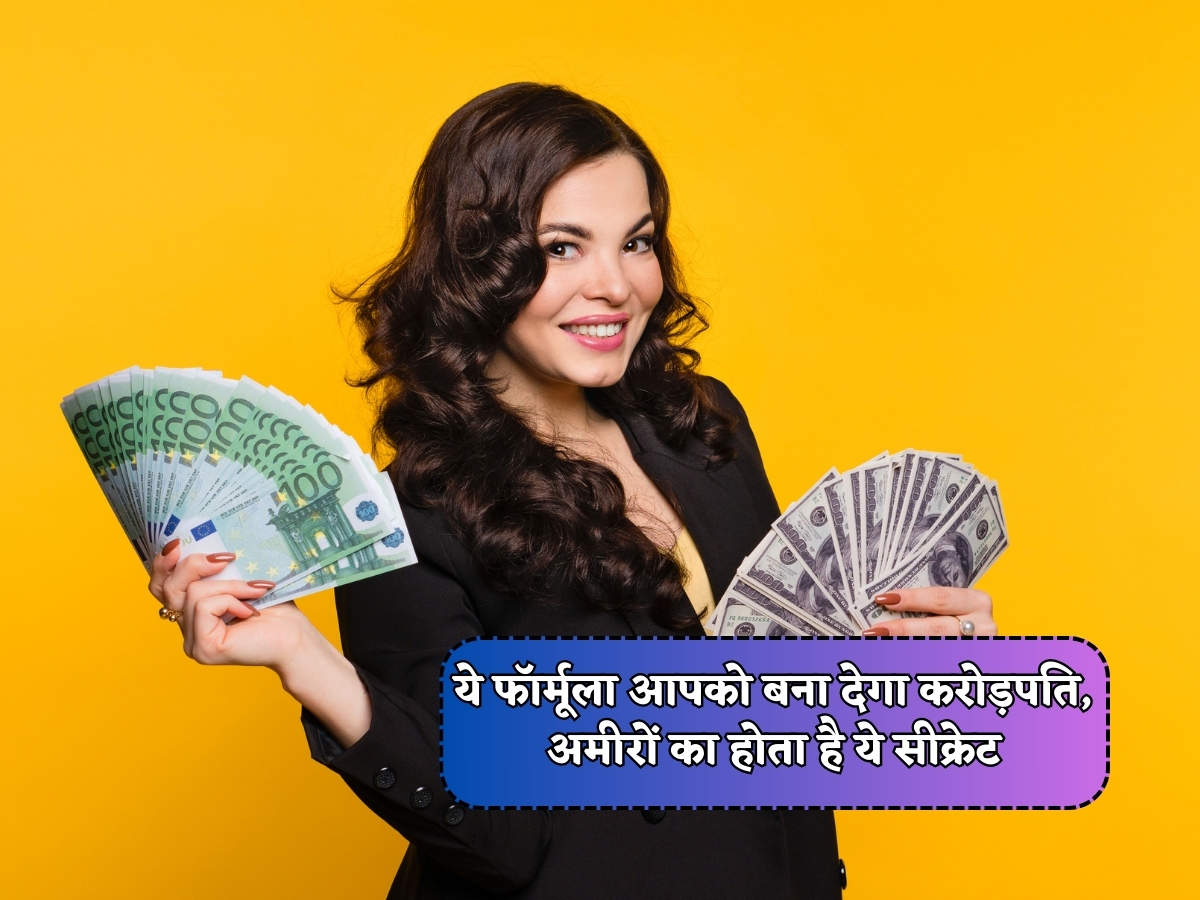 Tips To Become Rich : ये फॉर्मूला आपको बना देगा करोड़पति, अमीरों का ...