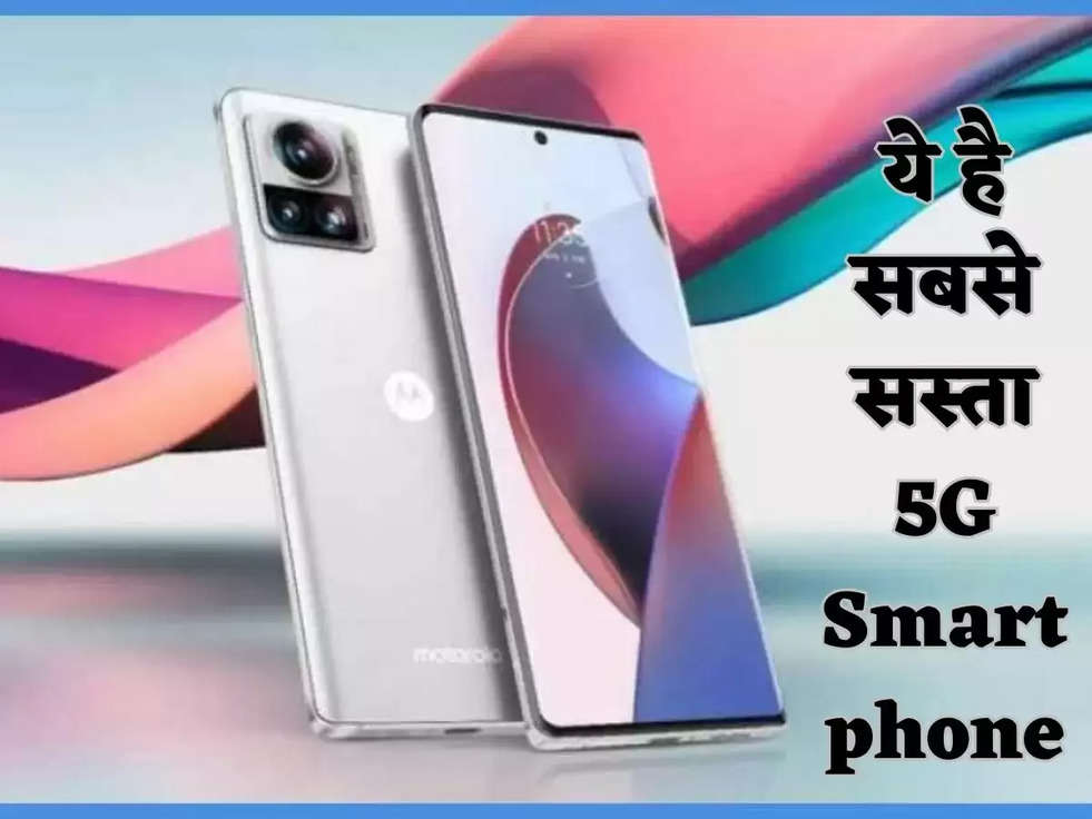 ये है सबसे सस्ता 5G Smartphone