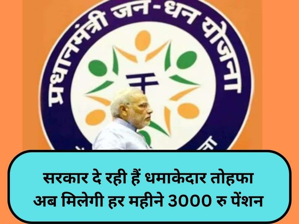 PM Maa Dhan Yojana: सरकार दे रही हैं धमाकेदार तोहफा अब मिलेगी हर महीने 3000 रु पेंशन