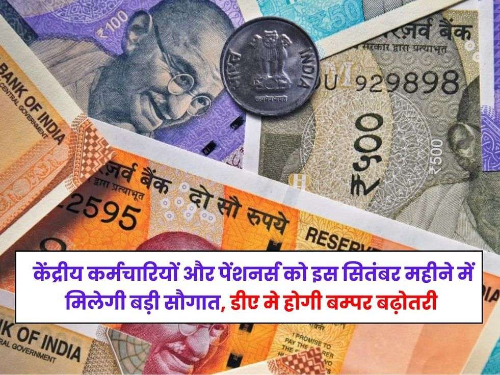 DA hike, DA hike for central government employees, da latest news today, da hike central government, da latest news today 2023, da hike calculator, da for central government employees news latest update, da latest news today in hindi, da order,डीए मे बढ़ोतरी,DA सितंबर ,7th Pay Commission