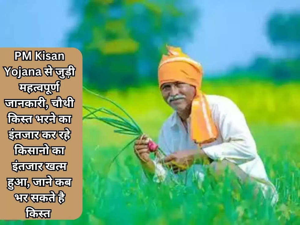 pm kisan samman yojana 