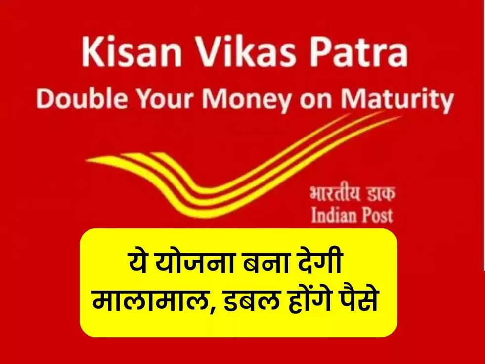 kisan vikas patra yojana