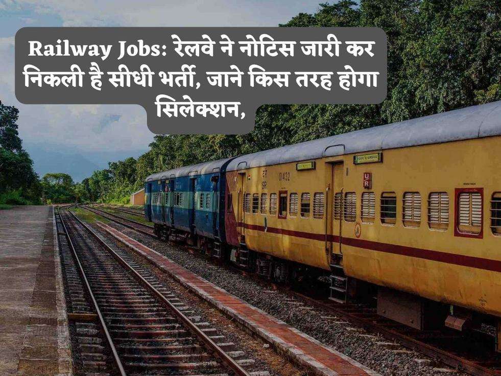 Railway Jobs: रेलवे ने नोटिस जारी कर निकली है सीधी भर्ती, जाने किस तरह होगा सिलेक्शन,