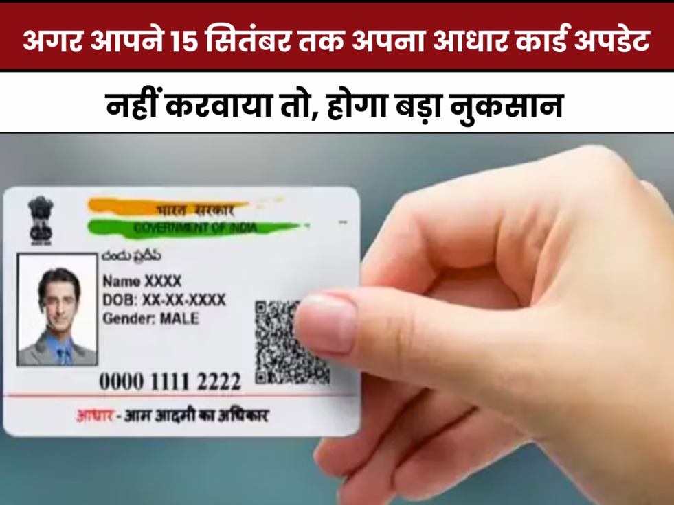 ,aadhar card,aadhar card news aadhar card news hindi,aadhar card update ,aadhar card update last date,aadhar card update news,aadhar card update hindi news,aadhar card update 2023,aadhar card update september,आधार कार्ड अपडेट,aadhar card update news in hindi