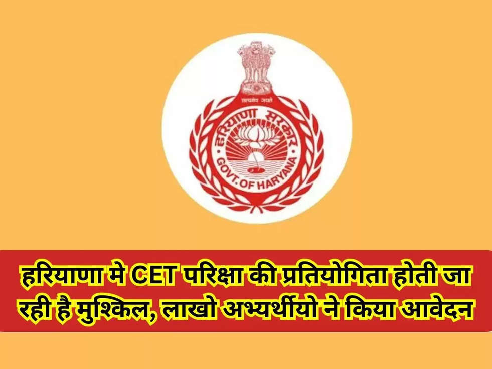 haryana cet exam news