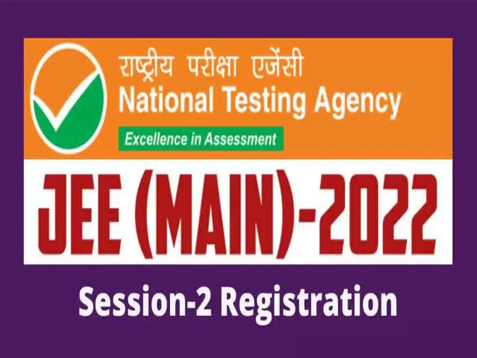 JEE Main 2022 Session 2: आज रात 11 बजे बंद हो जाएगी जेईई सेशन 2 की रजिस्ट्रेशन विंडो,