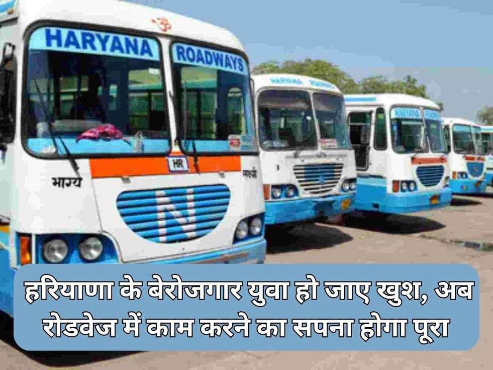 Haryana Roadways Recruitment