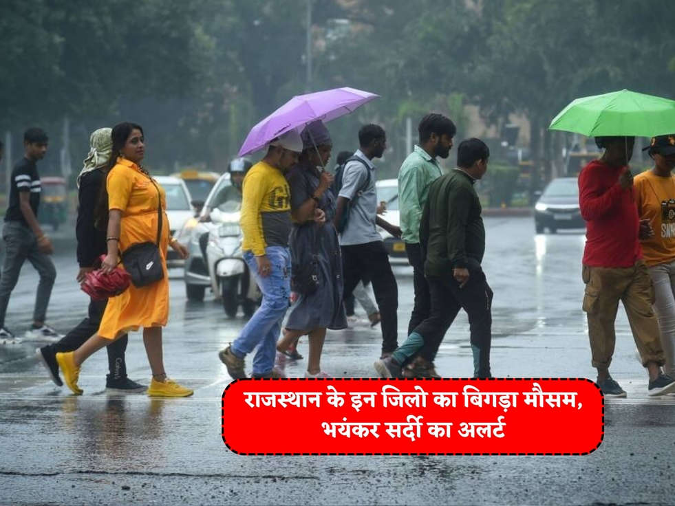 Rajasthan Weather : राजस्थान के इन जिलो का बिगड़ा मौसम, भयंकर सर्दी का अलर्ट